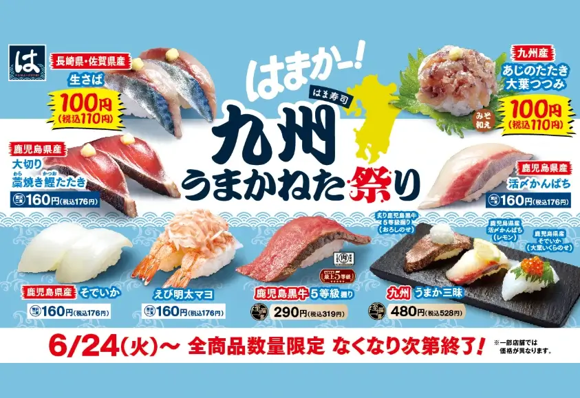 はま寿司